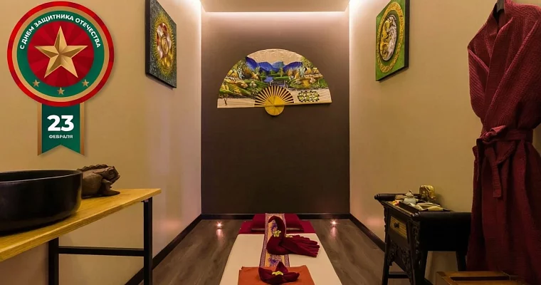 Сертификат на 23 февраля на СПА программу “Баланс тела и разума”