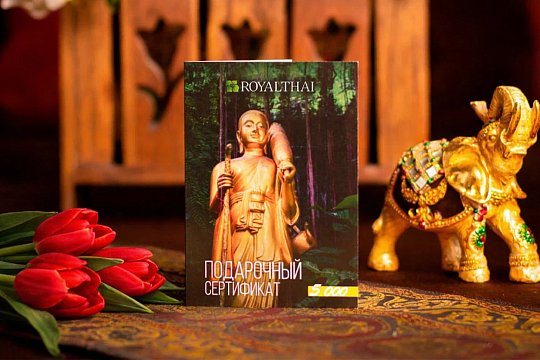 Подарочный сертификат на 8 марта коллегам на депозит 15000 рублей в Royal Thai