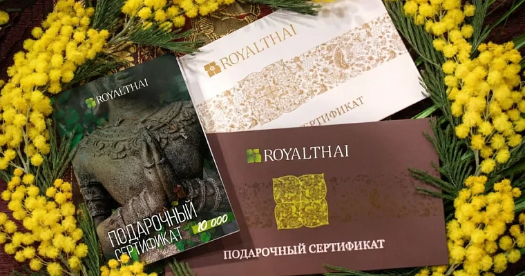 Сертификат на 8 марта коллегам на SPA-уход для красоты лица в Royal Thai
